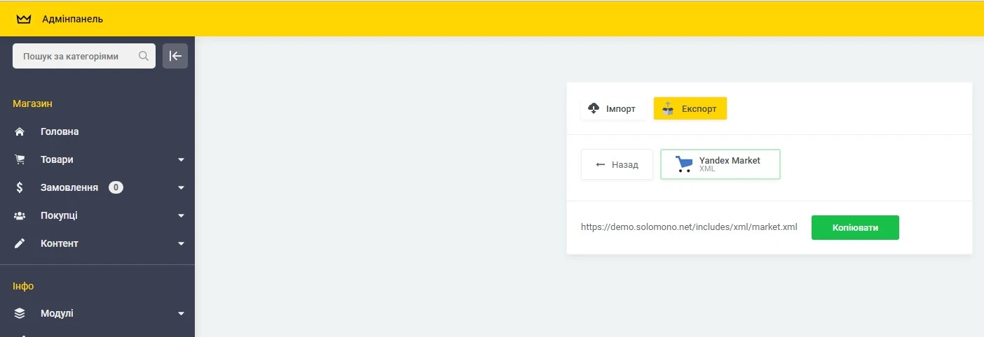 Вивантаження товарів Універсальне (XML) - 2